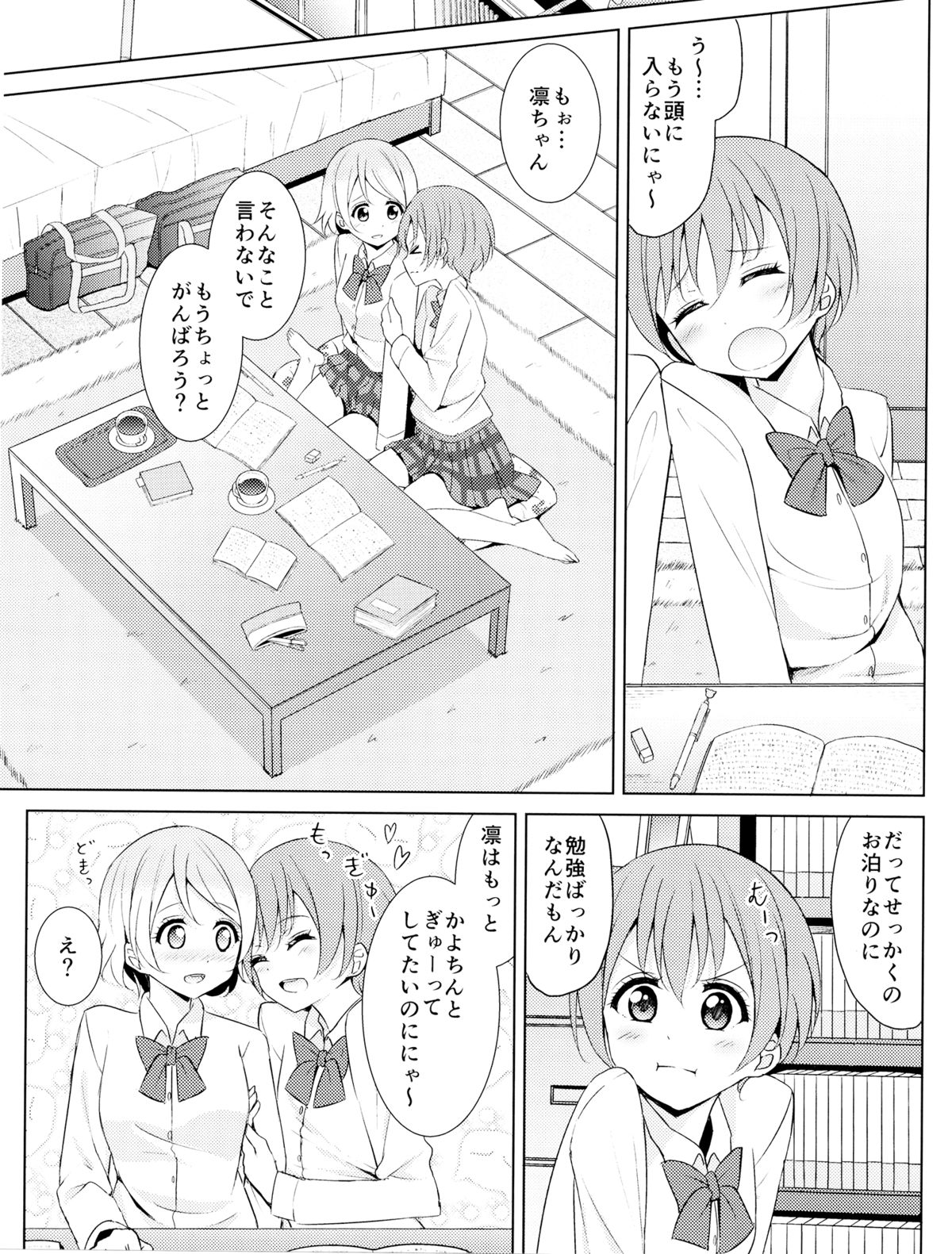 (C87) [かろやかステップ (ふぺ)] 月にかざせば (ラブライブ!)