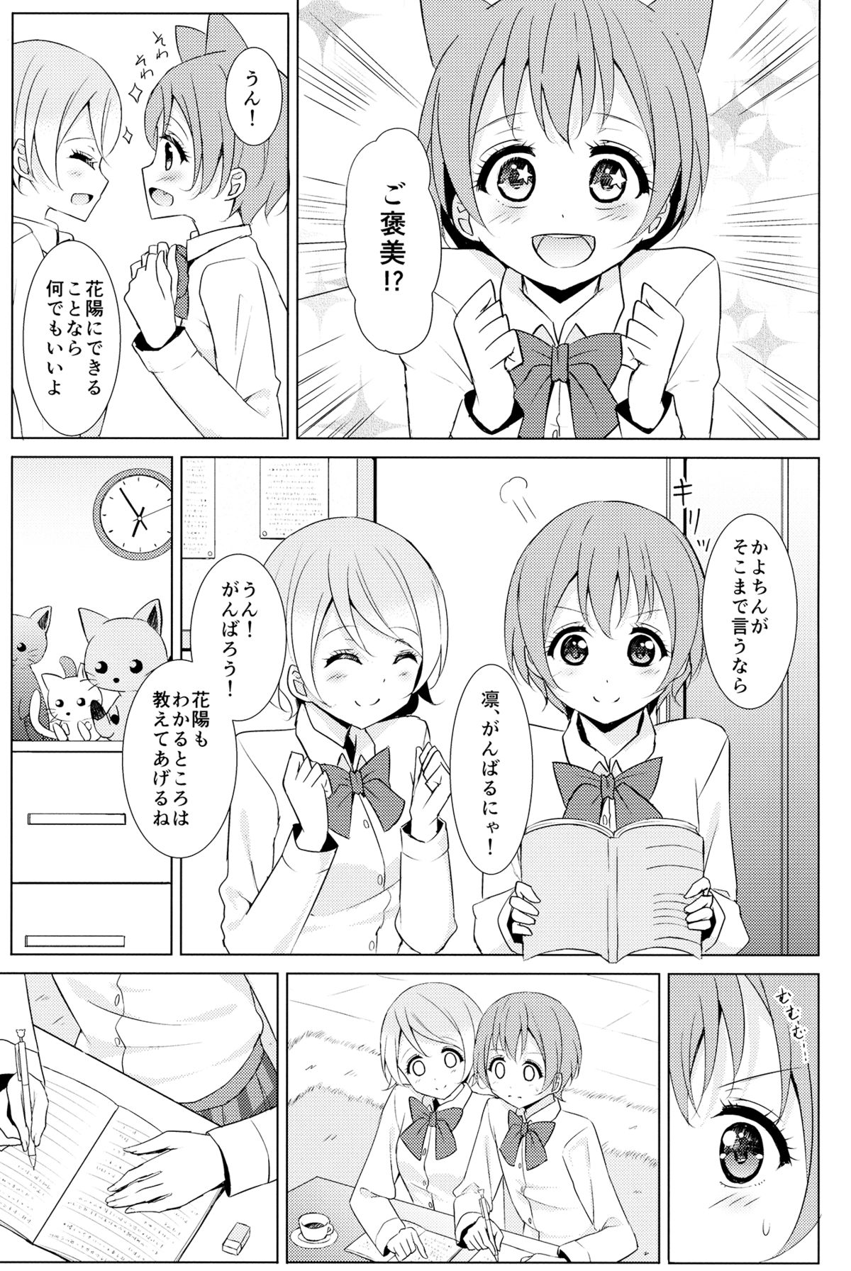 (C87) [かろやかステップ (ふぺ)] 月にかざせば (ラブライブ!)