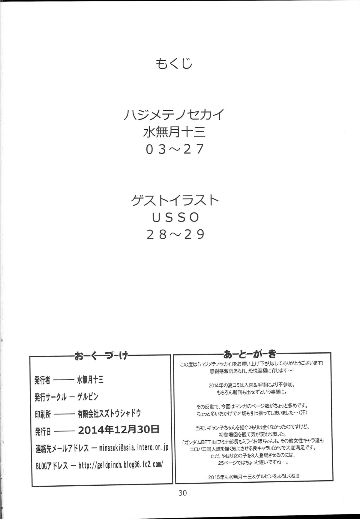 (C87) [ゲルピン (水無月十三、USSO)] ハジメテノセカイ (ガンダムビルドファイターズトライ)