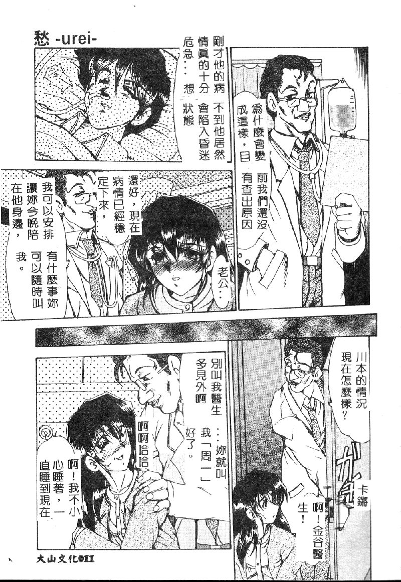 [深田拓士] 絶望の闇の中で．．． [中国翻訳]