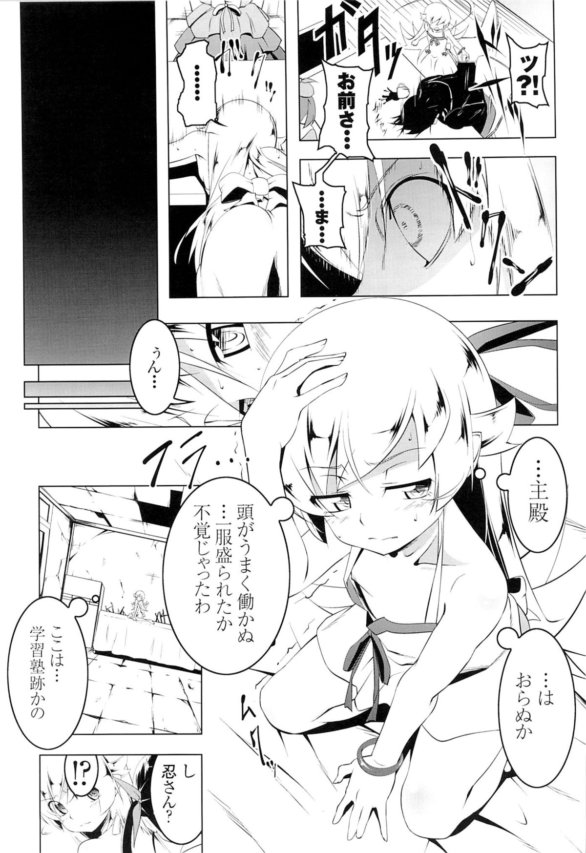 (C87) [夕鍋進行中 (田辺京)] 寝取語 姦 (化物語)