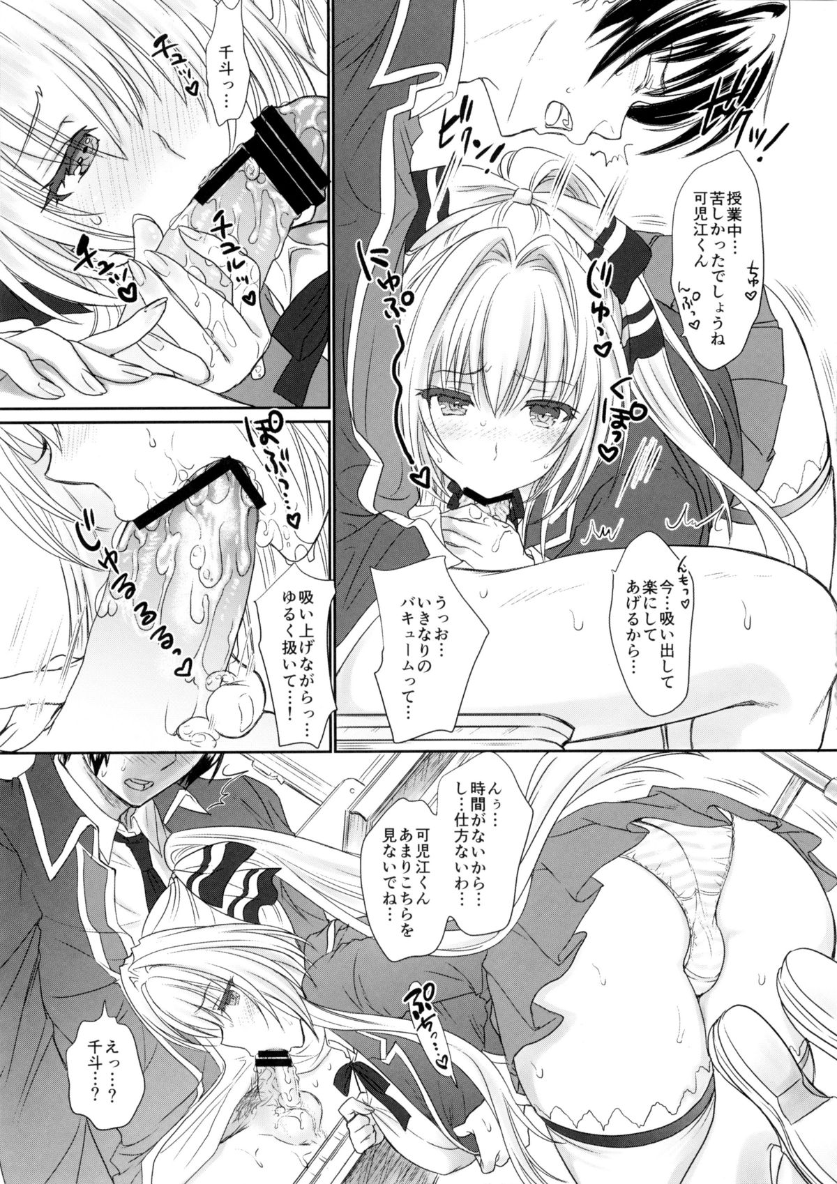 (C87) [少女月蝕 (嶋尾和)] 甘くてクールでブリリアント! (甘城ブリリアントパーク)