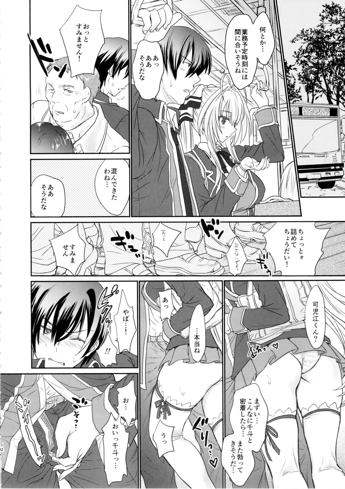 (C87) [少女月蝕 (嶋尾和)] 甘くてクールでブリリアント! (甘城ブリリアントパーク)
