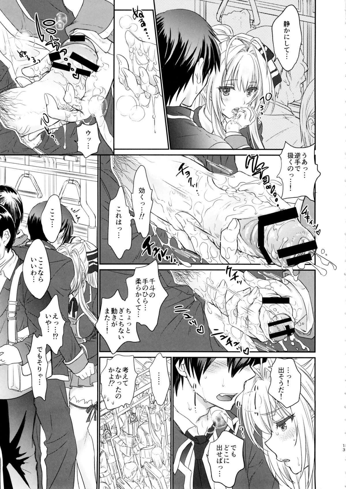 (C87) [少女月蝕 (嶋尾和)] 甘くてクールでブリリアント! (甘城ブリリアントパーク)