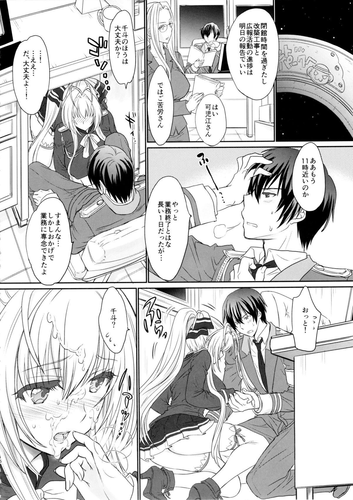 (C87) [少女月蝕 (嶋尾和)] 甘くてクールでブリリアント! (甘城ブリリアントパーク)