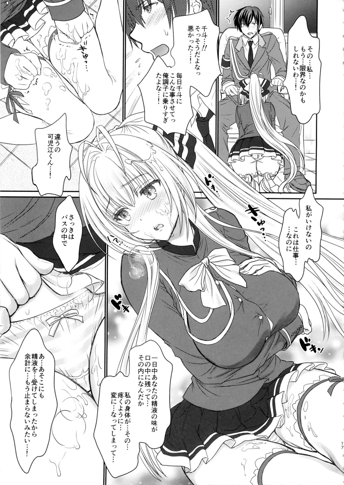 (C87) [少女月蝕 (嶋尾和)] 甘くてクールでブリリアント! (甘城ブリリアントパーク)