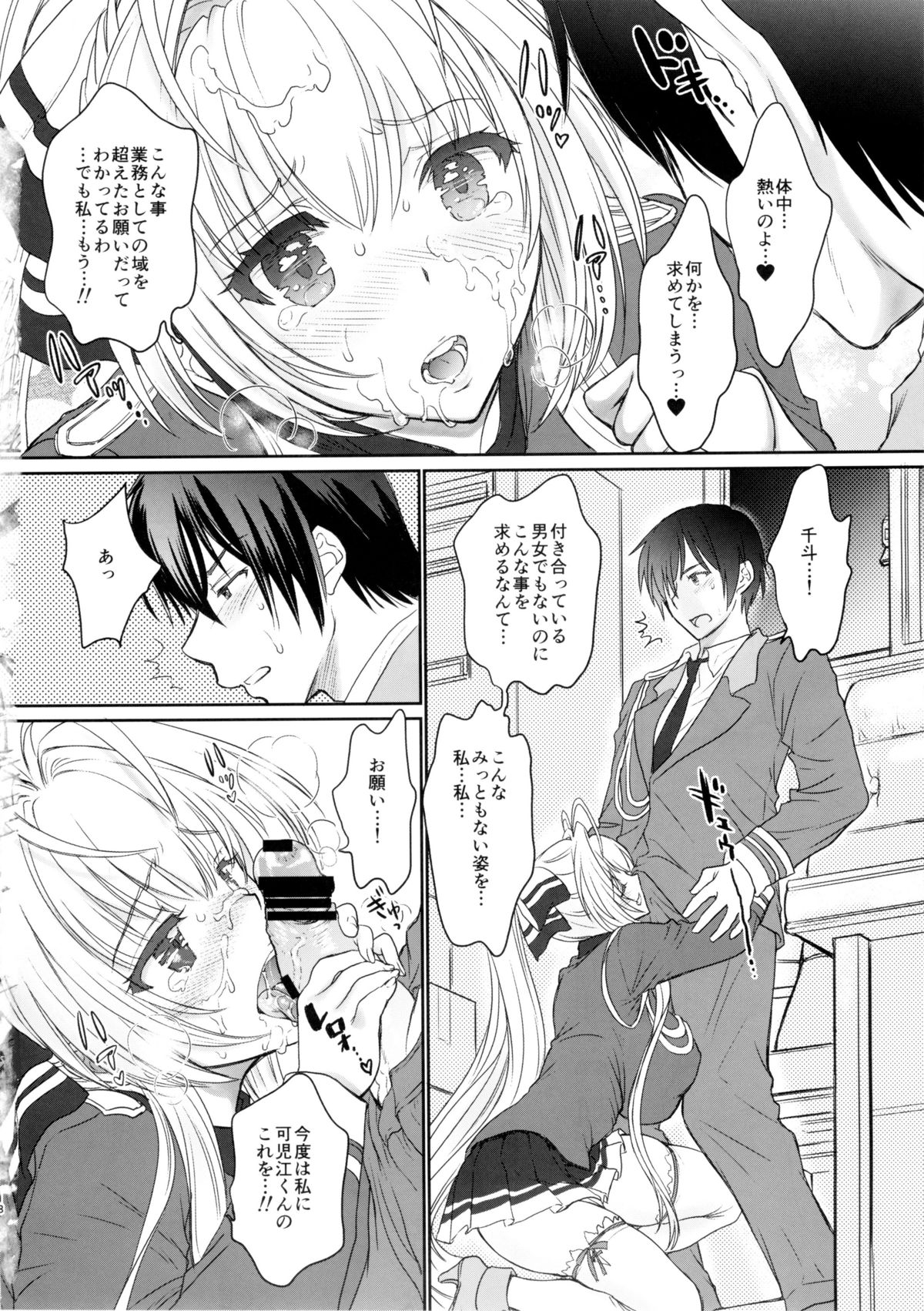 (C87) [少女月蝕 (嶋尾和)] 甘くてクールでブリリアント! (甘城ブリリアントパーク)