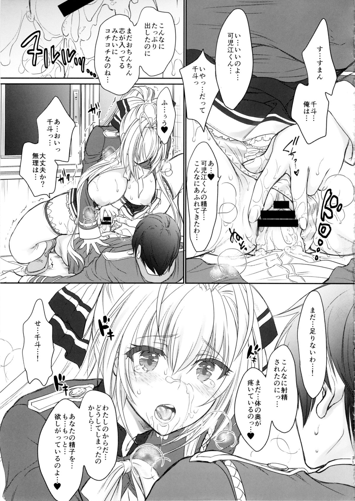 (C87) [少女月蝕 (嶋尾和)] 甘くてクールでブリリアント! (甘城ブリリアントパーク)