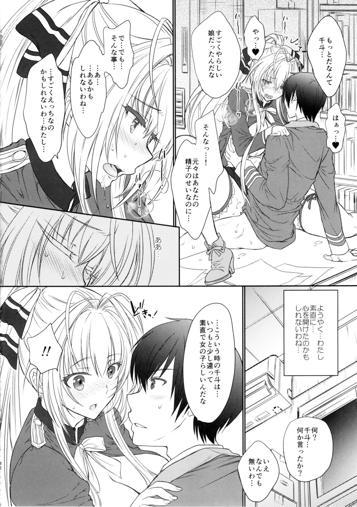 (C87) [少女月蝕 (嶋尾和)] 甘くてクールでブリリアント! (甘城ブリリアントパーク)