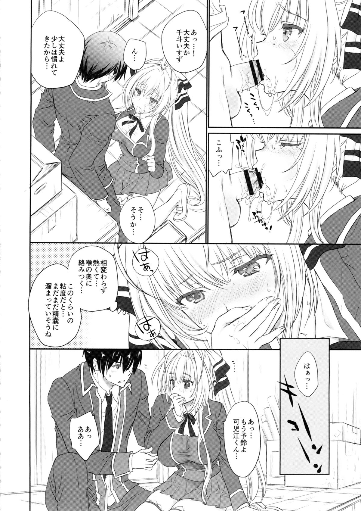 (C87) [少女月蝕 (嶋尾和)] 甘くてクールでブリリアント! (甘城ブリリアントパーク)