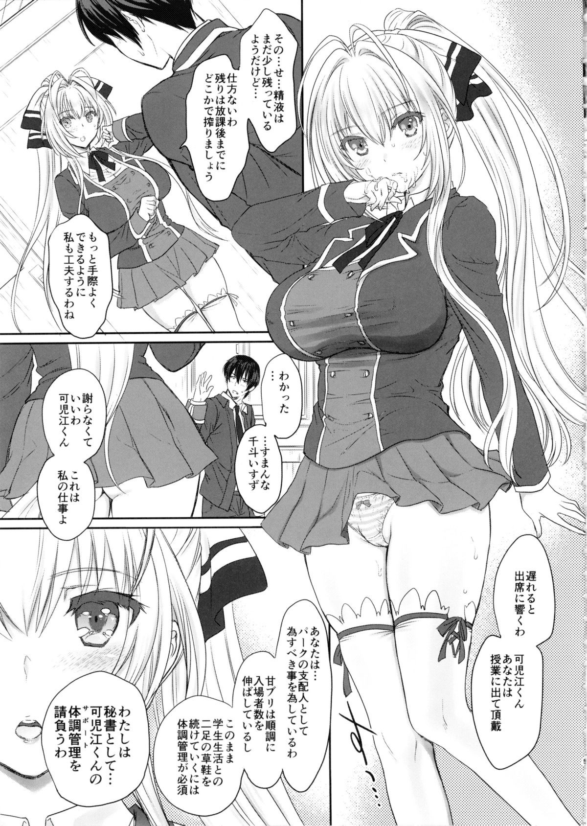 (C87) [少女月蝕 (嶋尾和)] 甘くてクールでブリリアント! (甘城ブリリアントパーク)