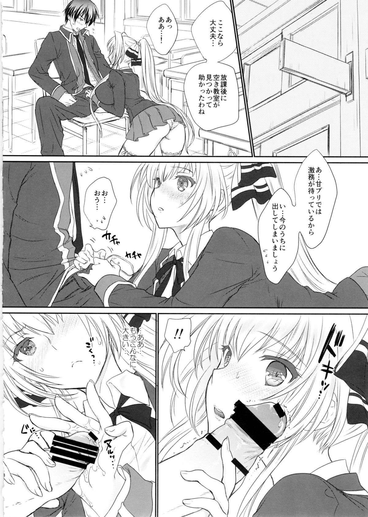 (C87) [少女月蝕 (嶋尾和)] 甘くてクールでブリリアント! (甘城ブリリアントパーク)