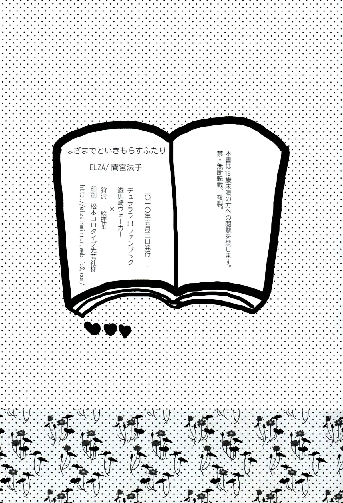 (SCC19) [ELZA (間宮法子)] はざまでといきもらすふたり (デュラララ!!) [英訳]