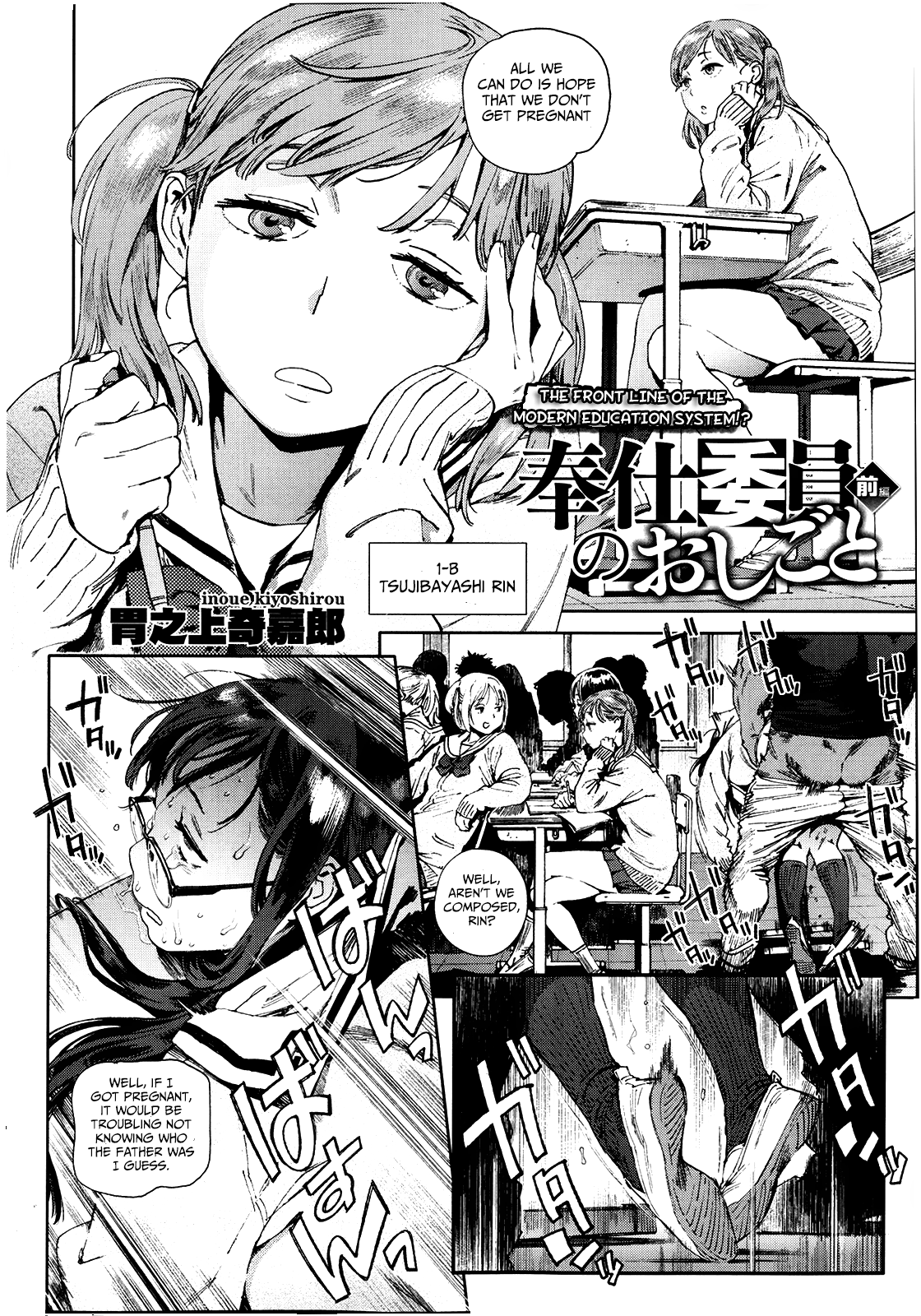 [胃之上奇嘉郎] 奉仕委員のおしごと [英訳]