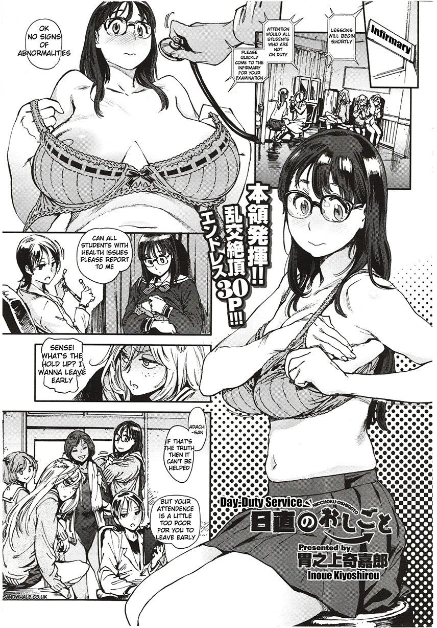 [胃之上奇嘉郎] 奉仕委員のおしごと [英訳]