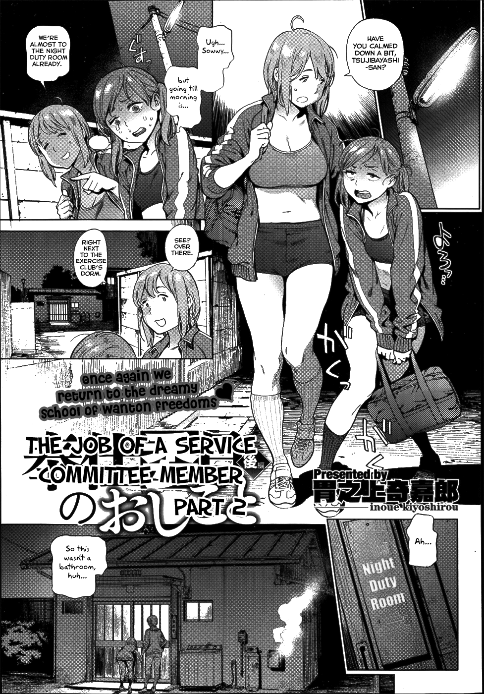 [胃之上奇嘉郎] 奉仕委員のおしごと [英訳]