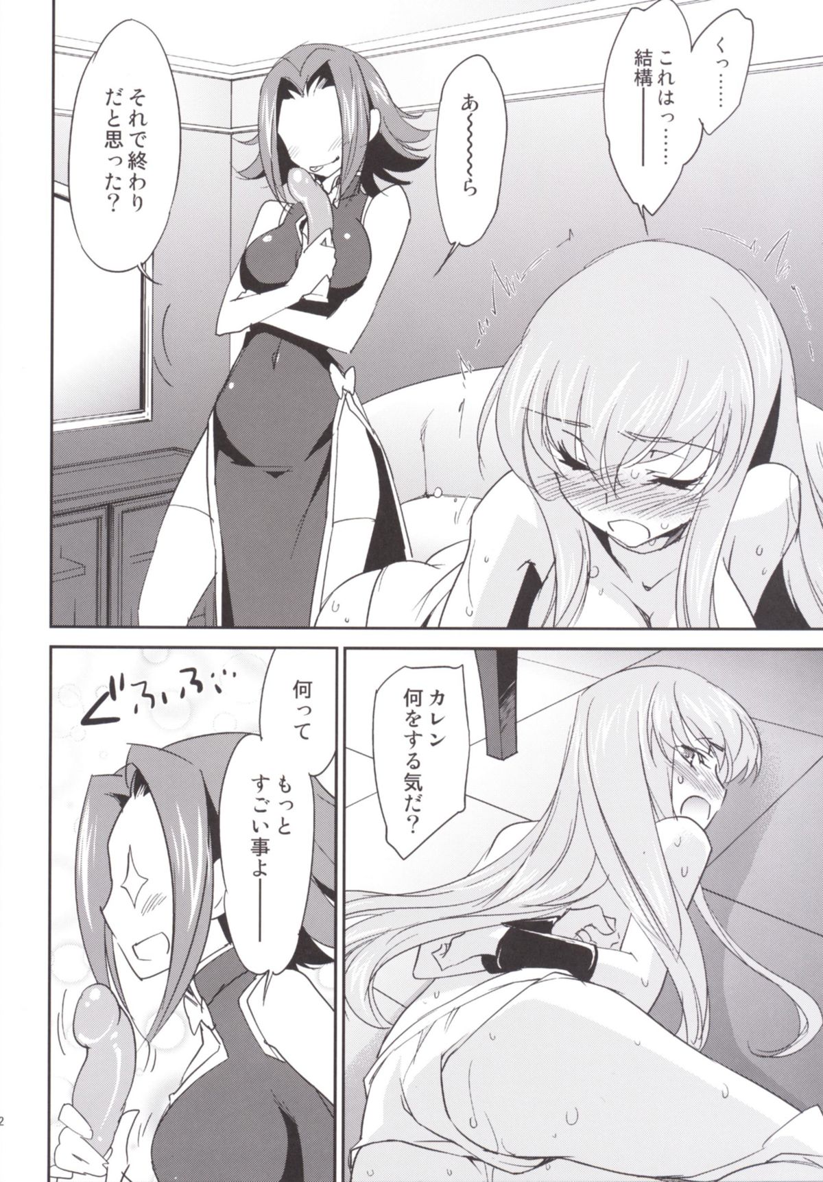 (C87) [Homura's R Comics (結城焔)] Rebellious Kallen (コードギアス)