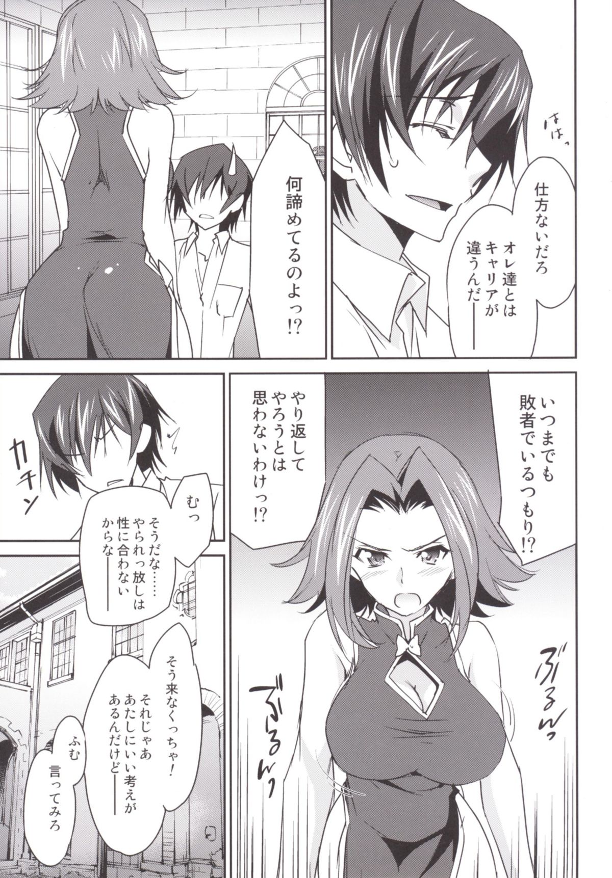 (C87) [Homura's R Comics (結城焔)] Rebellious Kallen (コードギアス)