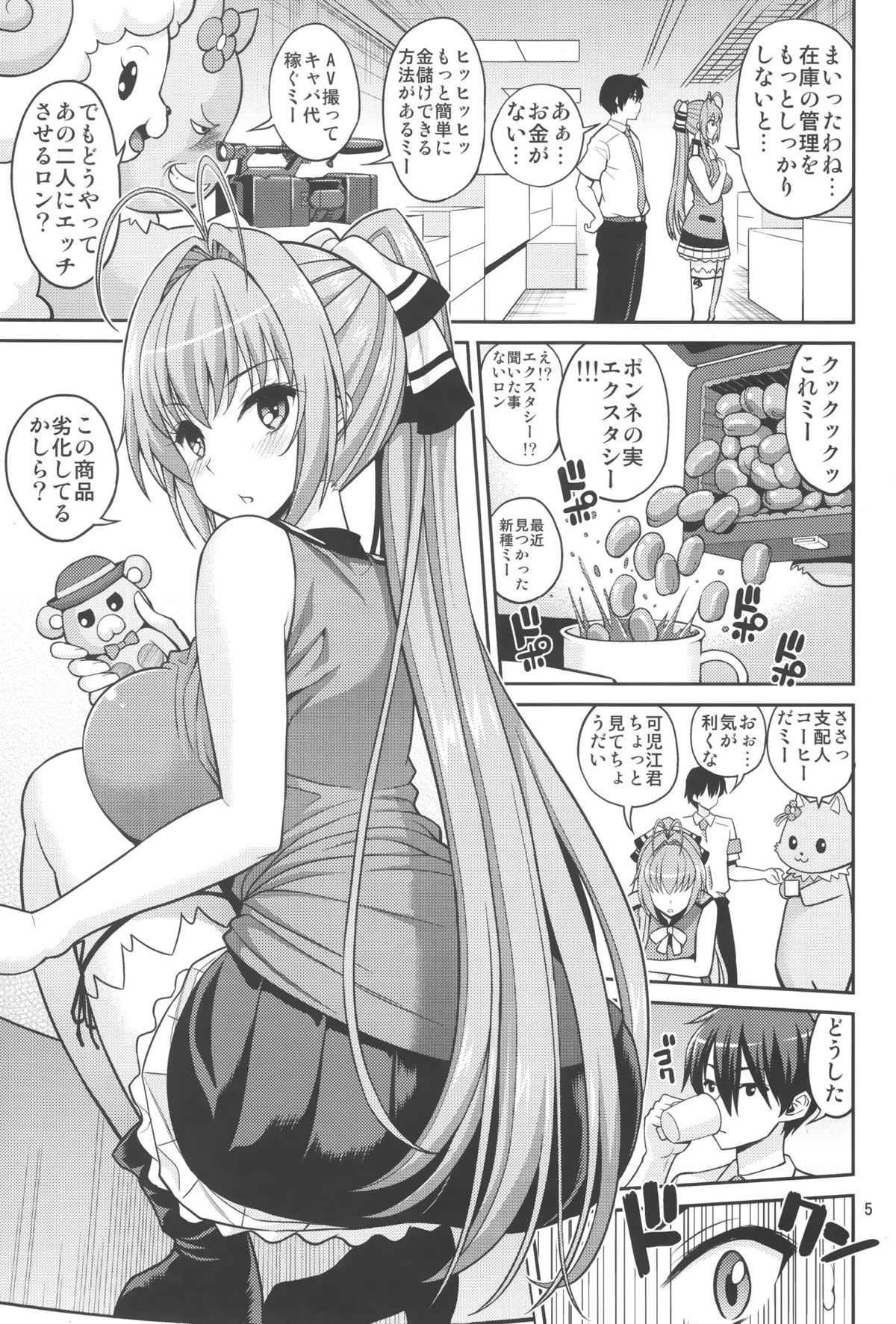 (C87) [ぽぽちち (八尋ぽち)] 甘乳コリコリアンドパクッ (甘城ブリリアントパーク)