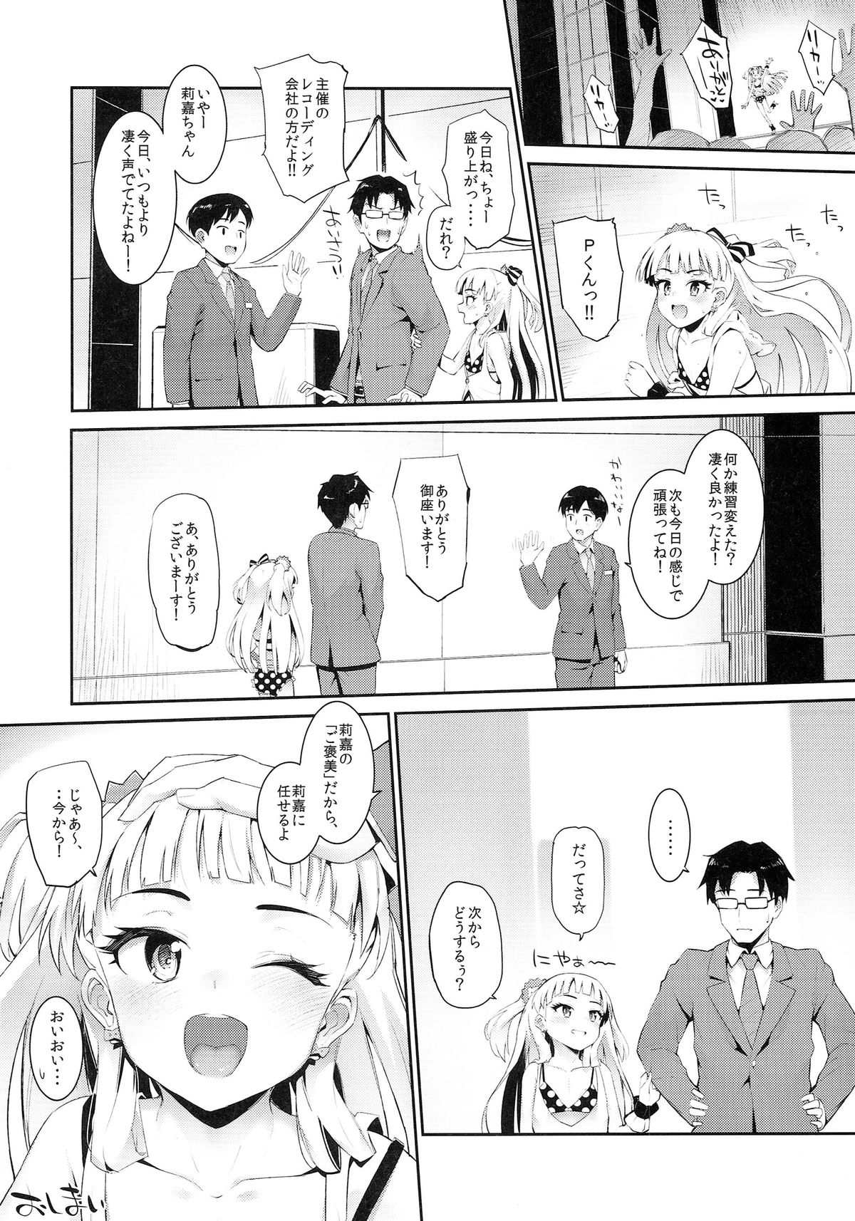(C87) [森宮缶 (森宮正幸)] ねぇ、ぴーくん! アタシがご褒美あげちゃうねッ☆ (アイドルマスター シンデレラガールズ)