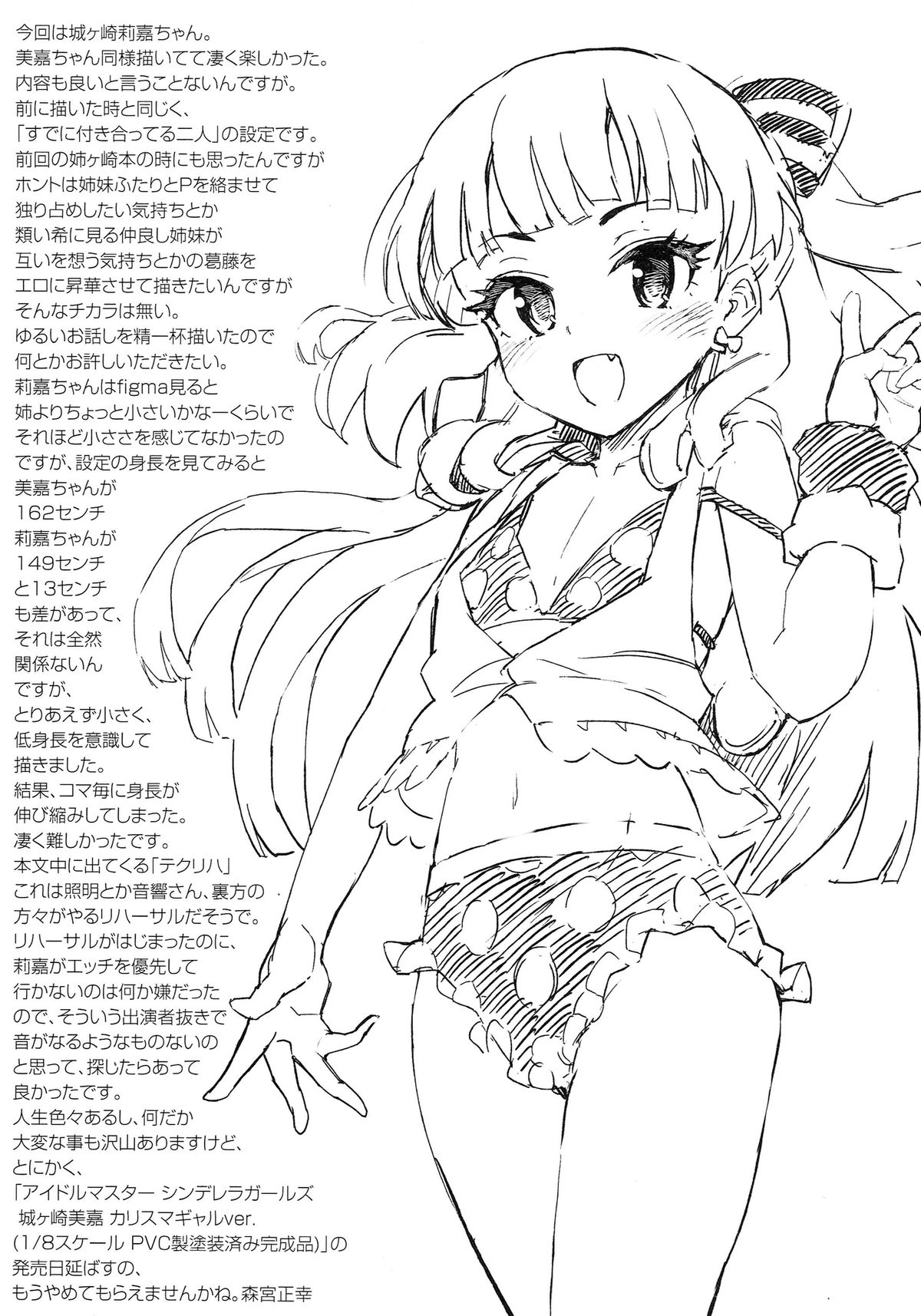 (C87) [森宮缶 (森宮正幸)] ねぇ、ぴーくん! アタシがご褒美あげちゃうねッ☆ (アイドルマスター シンデレラガールズ)