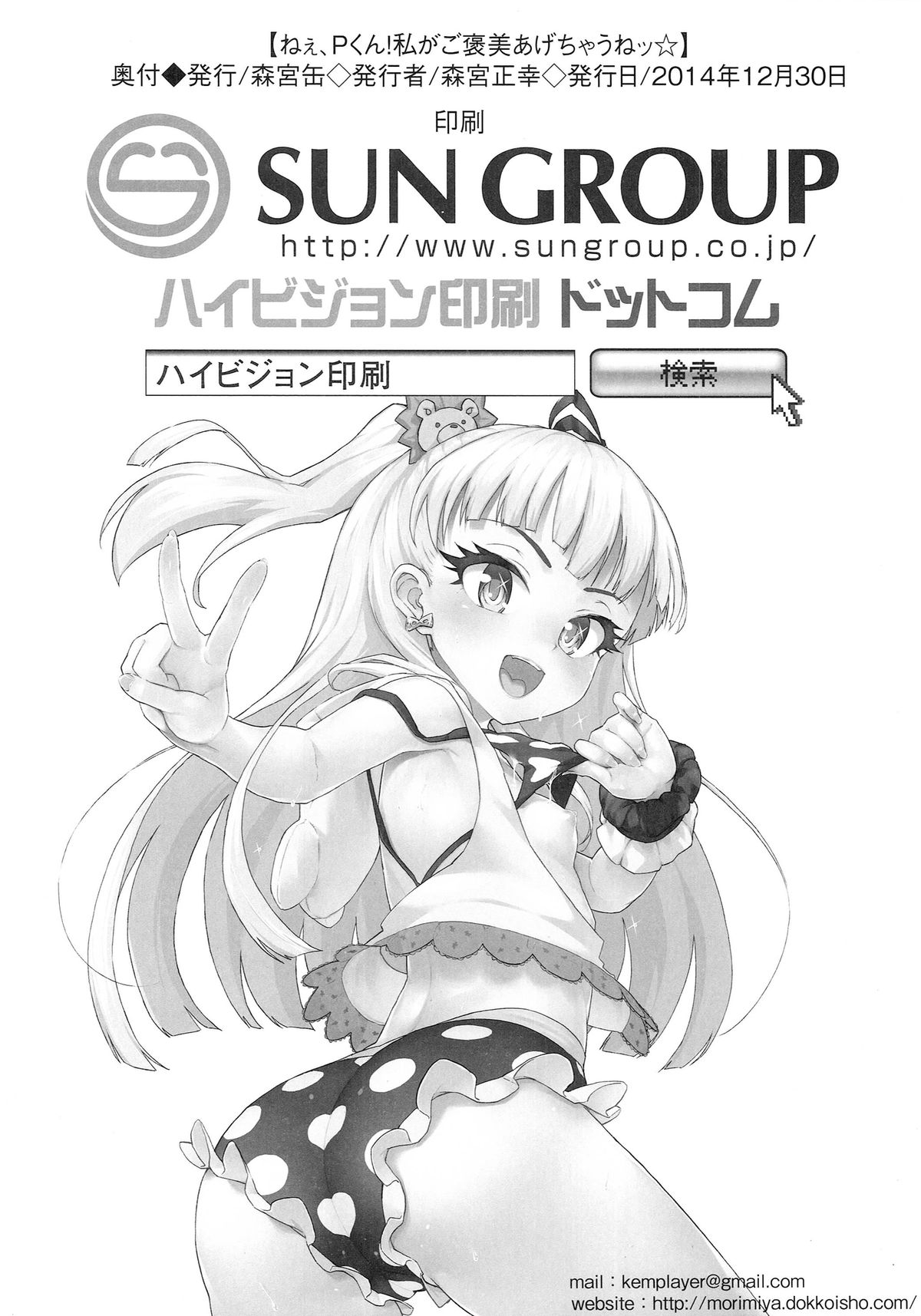(C87) [森宮缶 (森宮正幸)] ねぇ、ぴーくん! アタシがご褒美あげちゃうねッ☆ (アイドルマスター シンデレラガールズ)