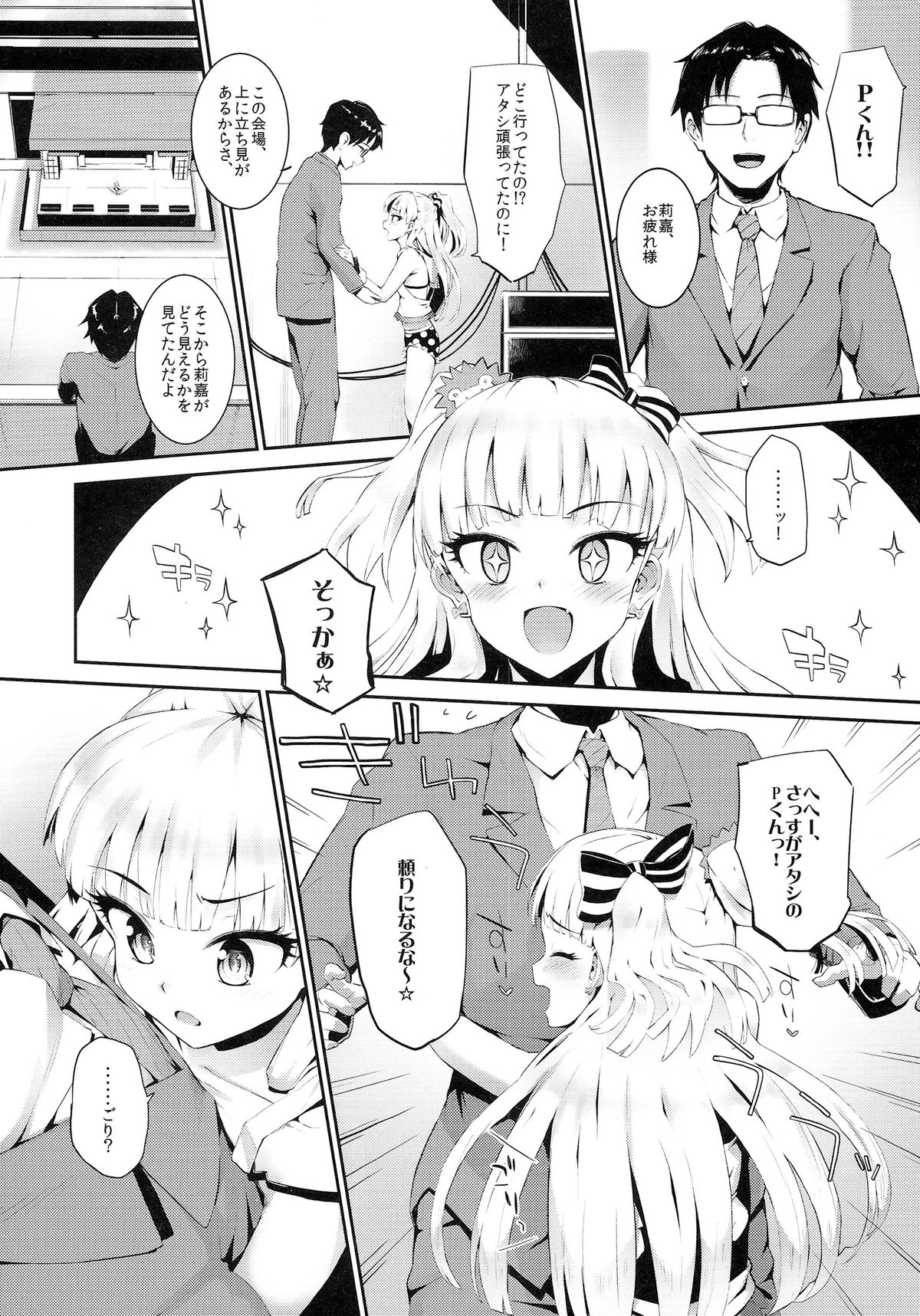 (C87) [森宮缶 (森宮正幸)] ねぇ、ぴーくん! アタシがご褒美あげちゃうねッ☆ (アイドルマスター シンデレラガールズ)