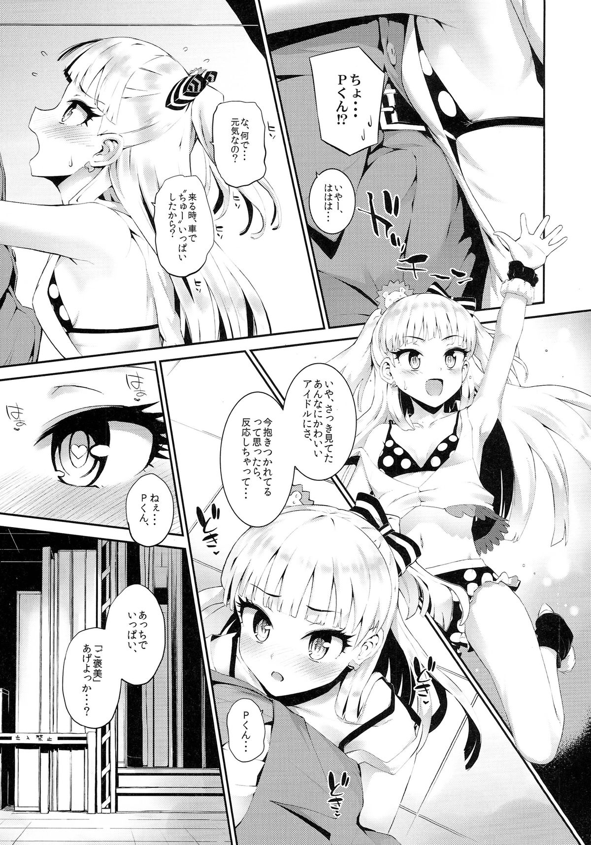 (C87) [森宮缶 (森宮正幸)] ねぇ、ぴーくん! アタシがご褒美あげちゃうねッ☆ (アイドルマスター シンデレラガールズ)