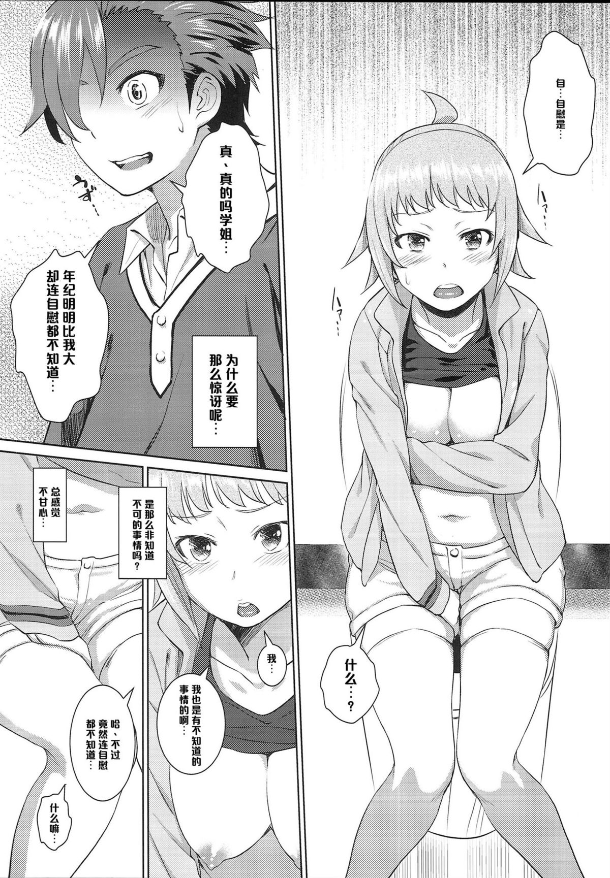 (C87) [AERODOG (inu)] フミナのセカイ (ガンダムビルドファイターズトライ) [中国翻訳]