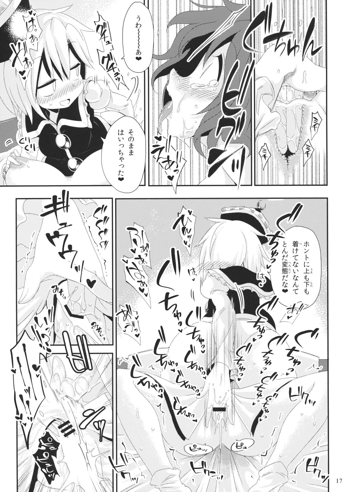 (紅楼夢10) [運命のイカスミ (春雨)] オルタネイト・モジュレーション (東方Project)