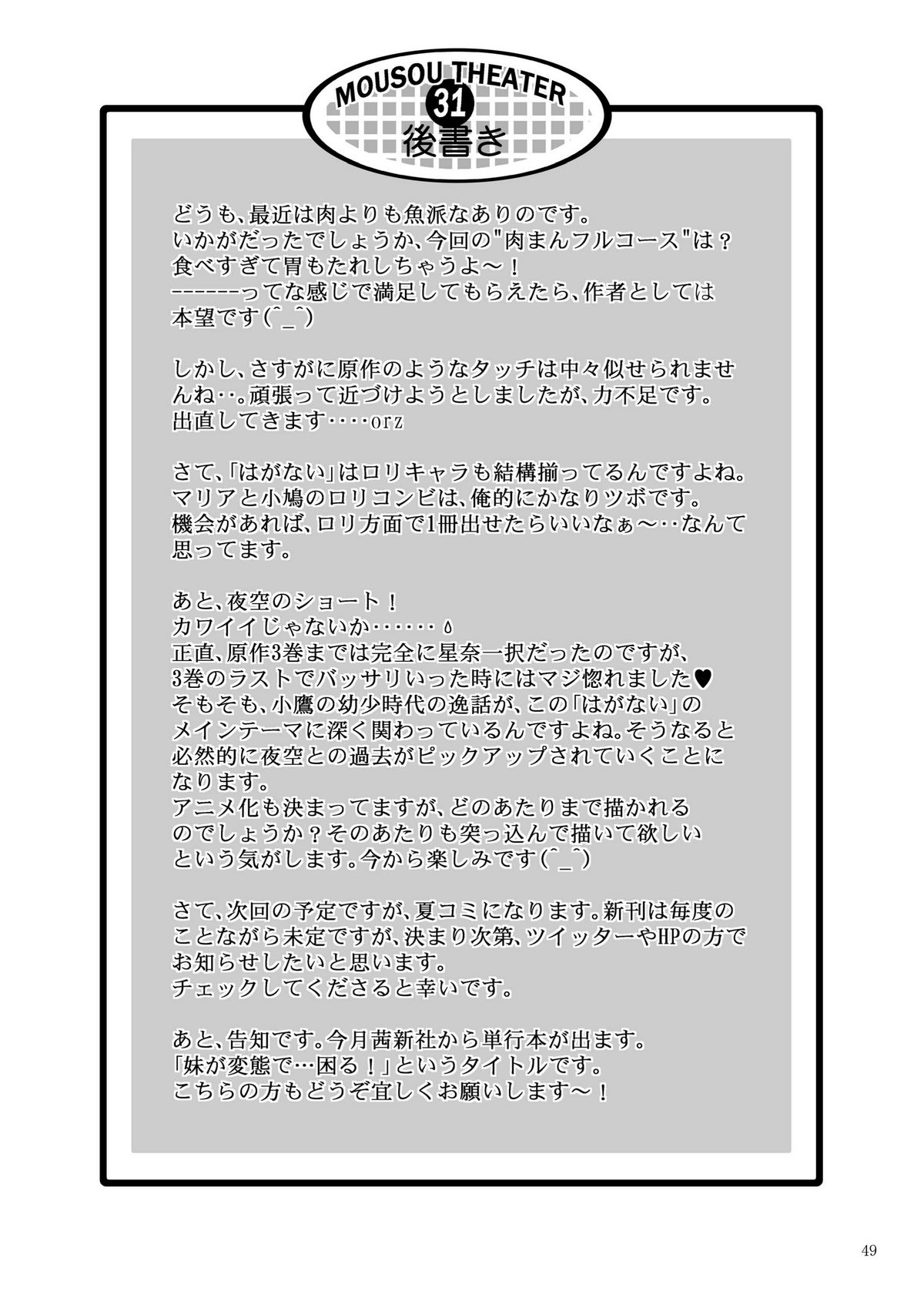 [スタジオBIG-X (ありのひろし)] MOUSOU THEATER 31 (僕は友達が少ない) [英訳] [DL版]