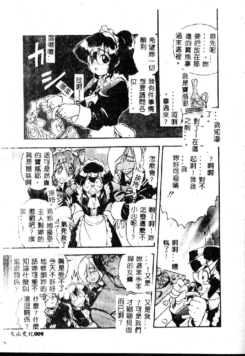 [吉川かば夫] 強襲おっぱい星人 [中国翻訳]