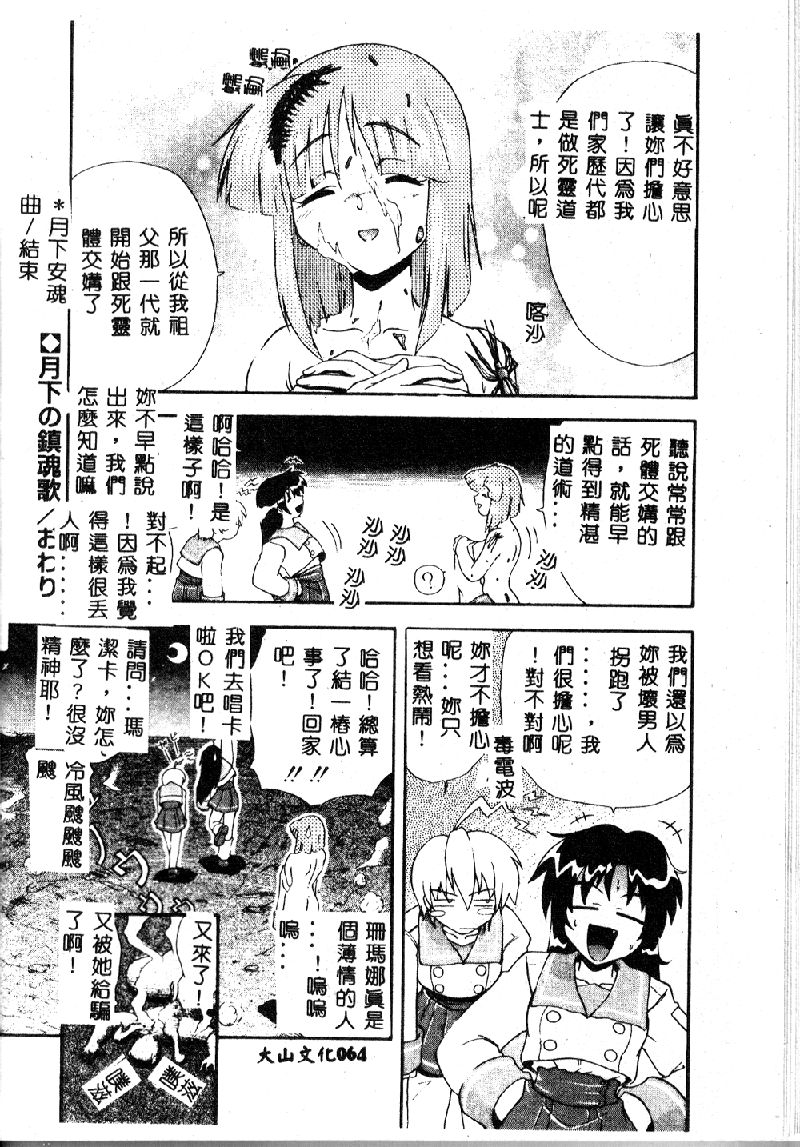 [吉川かば夫] 強襲おっぱい星人 [中国翻訳]