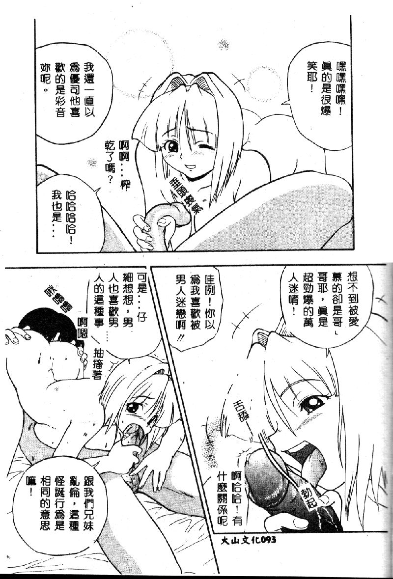 [吉川かば夫] 強襲おっぱい星人 [中国翻訳]