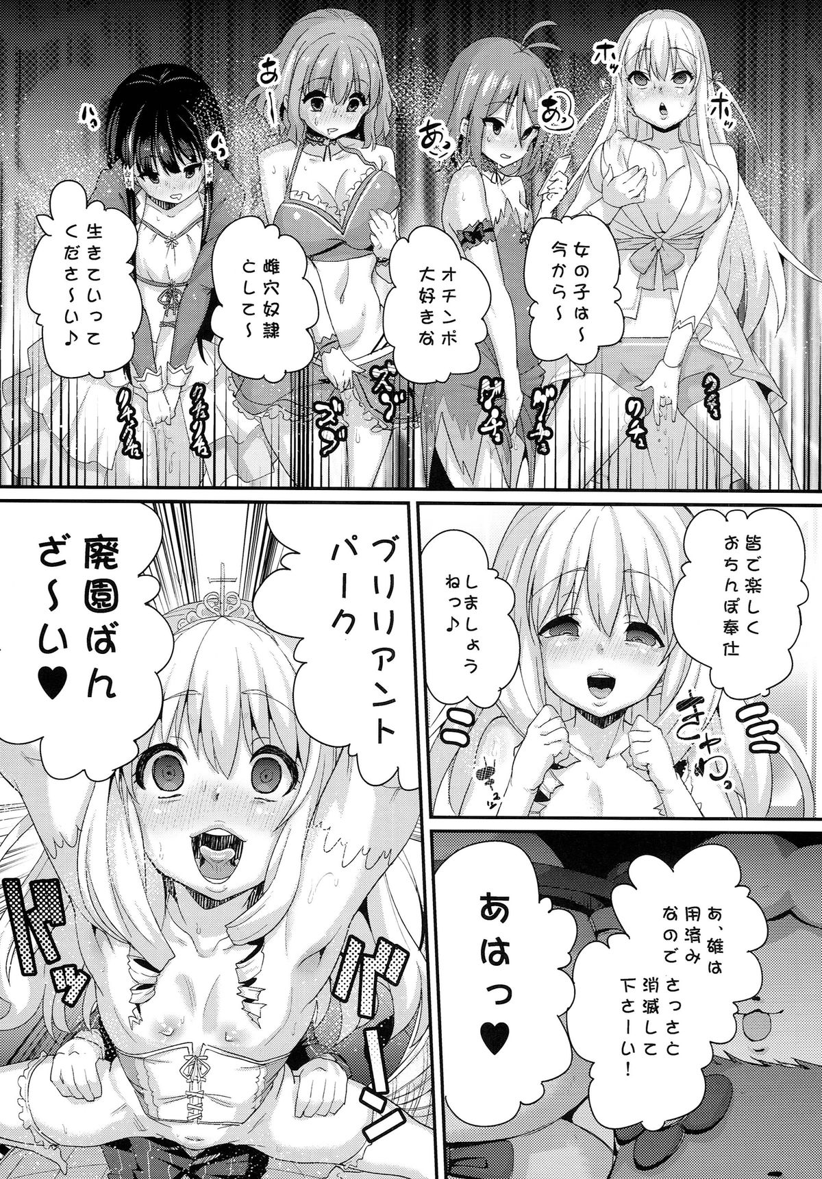 (C87) [NULLまゆ (ちもさく)] さらば、麗しの国 (甘城ブリリアントパーク)