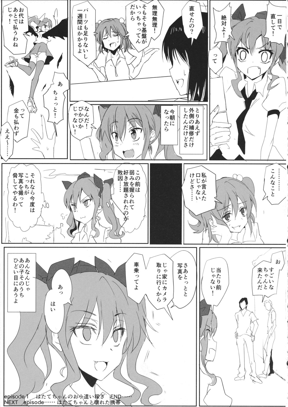 (C87) [八ツ神料理店 (八ツ神店長)] はたてちゃんのアルバイト (東方Project)
