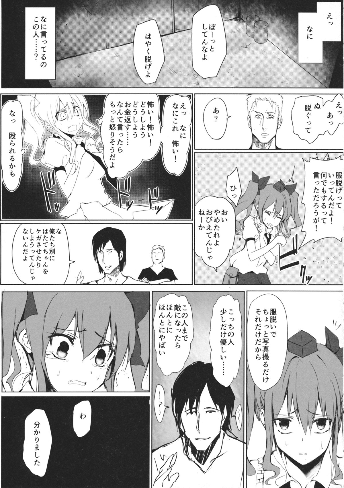 (C87) [八ツ神料理店 (八ツ神店長)] はたてちゃんのアルバイト (東方Project)