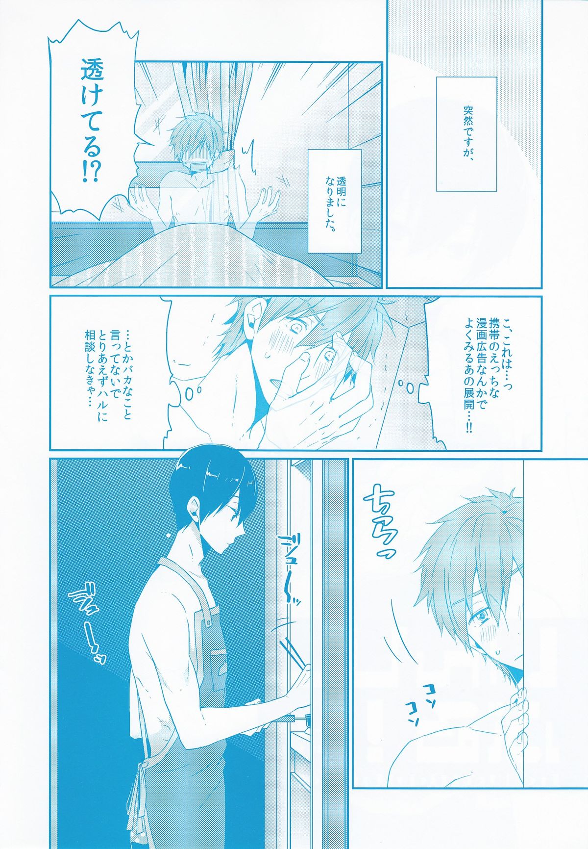 (恋愛サバイバル4) [KH. (有紀)] いんびじぶる！ (Free!)