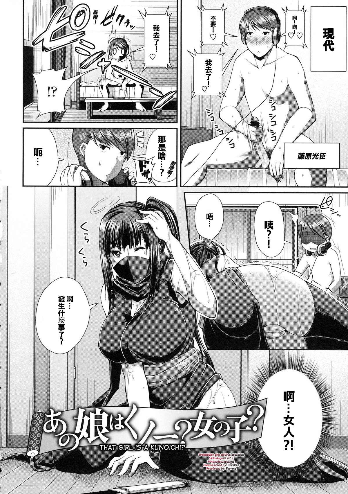 [皐月芋網] あの娘はくノ一？女の子？ (COMIC 天魔 2013年4月号) [中国翻訳]