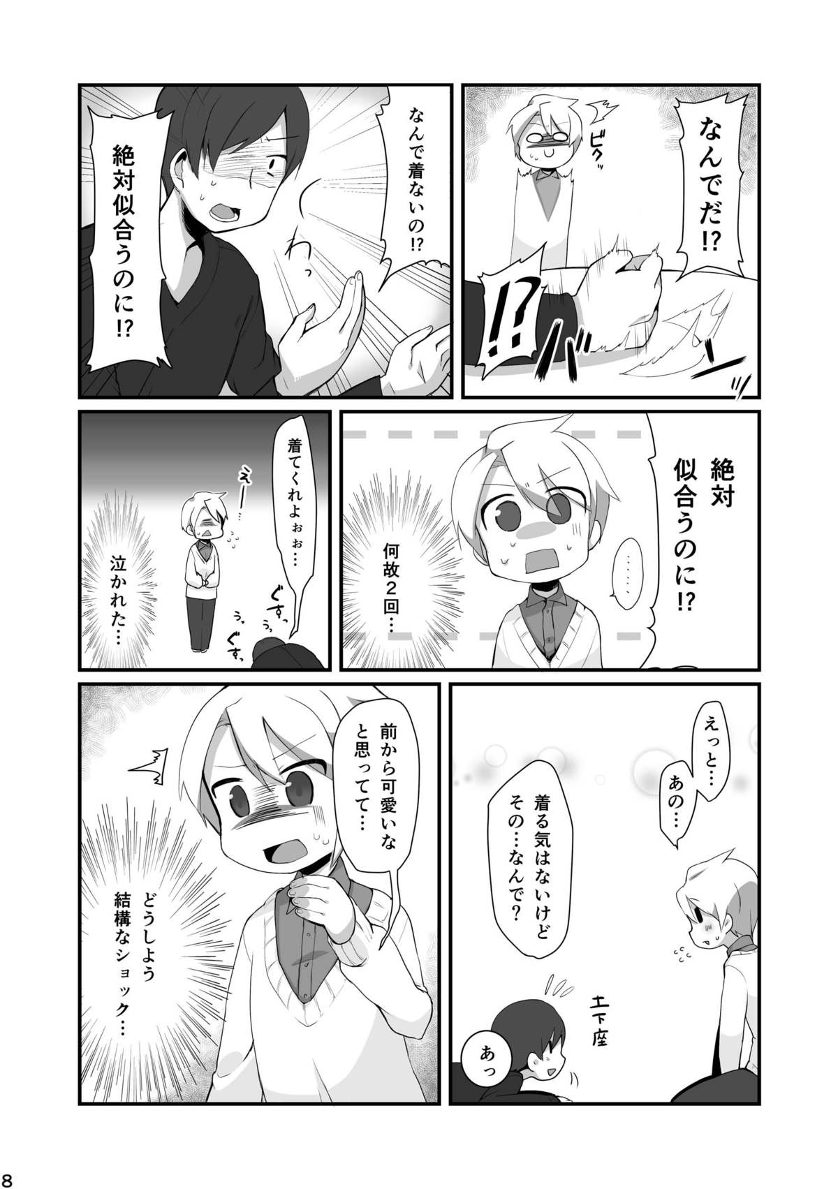 [CYANOS (たまち)] おねがいもう一回! [DL版]