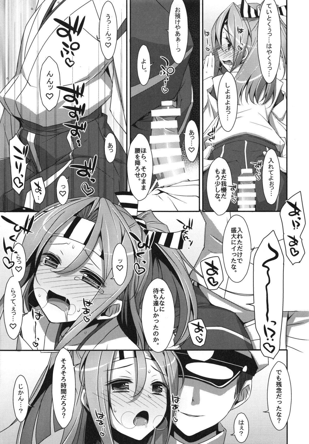 (C87) [TIES (タケイオーキ)] 秘書瑞鳳ちゃん。 (艦隊これくしょん -艦これ-)