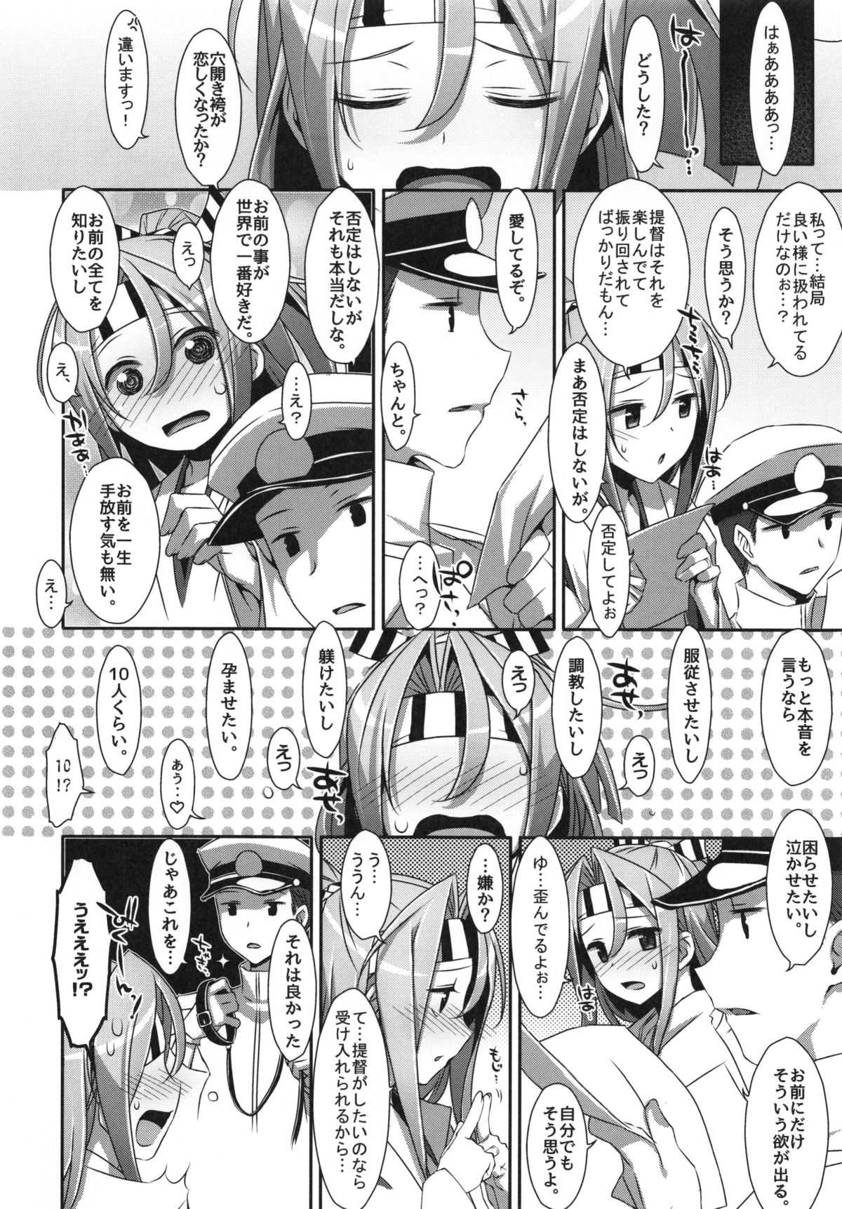 (C87) [TIES (タケイオーキ)] 秘書瑞鳳ちゃん。 (艦隊これくしょん -艦これ-)