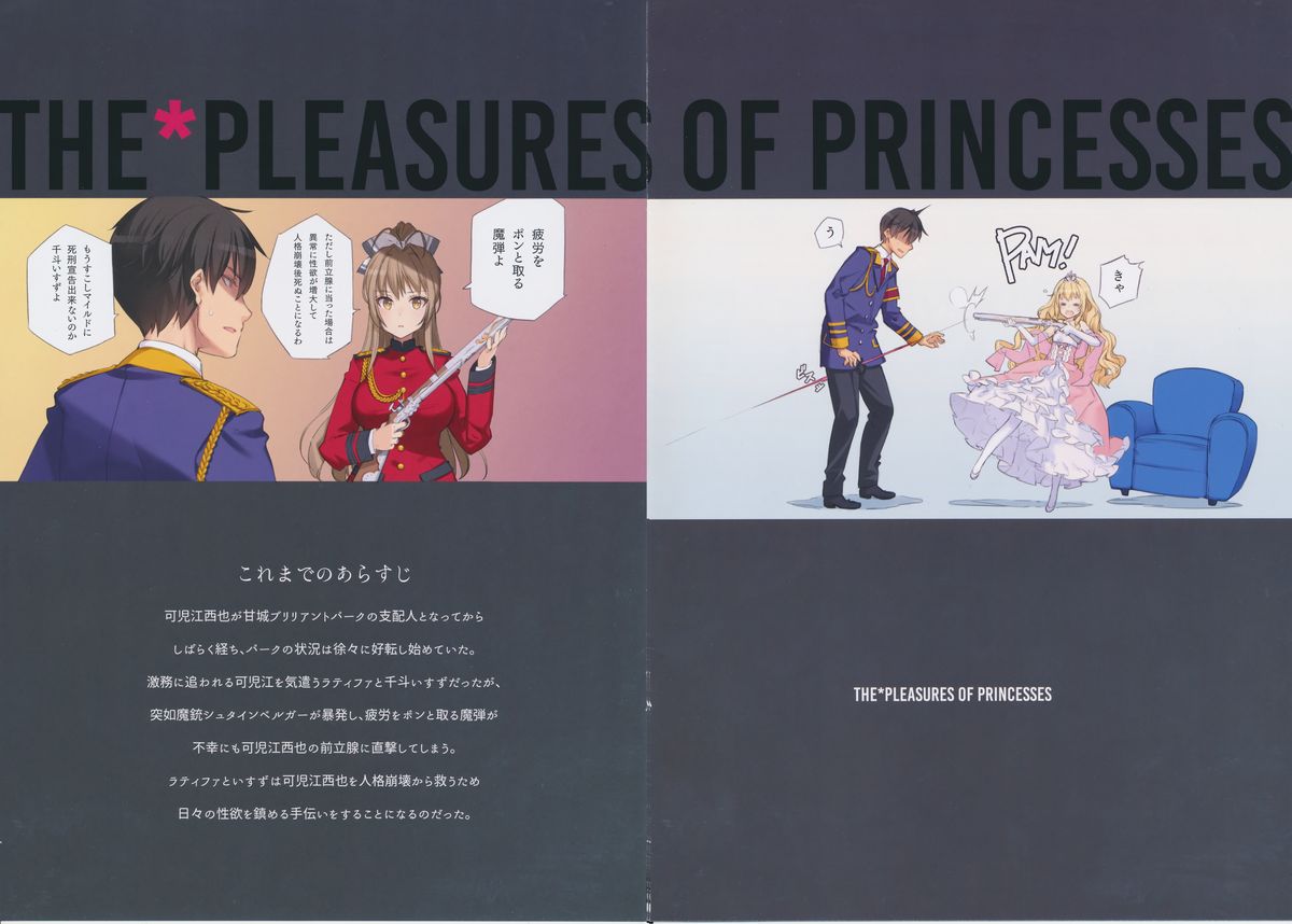 (C87) [少女騎士団 (大槍葦人)] THE*PLEASURES OF PRINCESSES (甘城ブリリアントパーク)