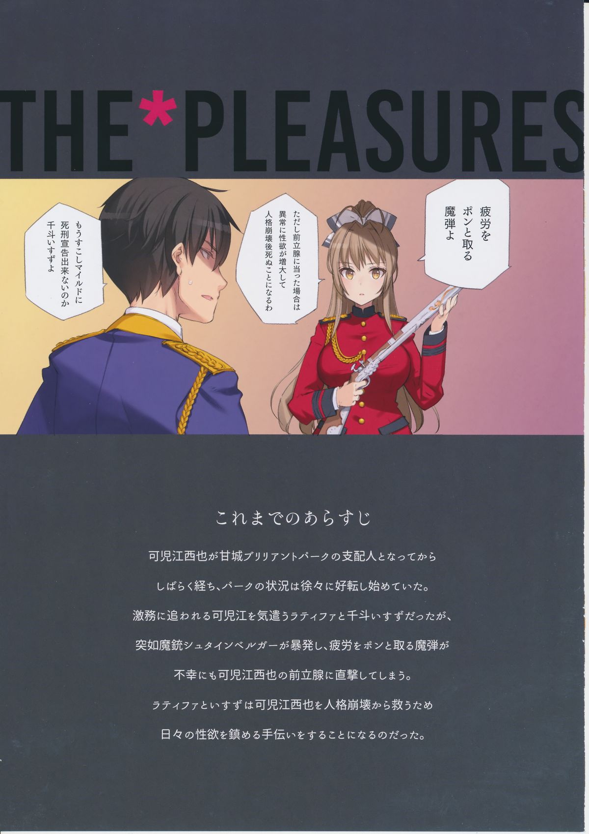 (C87) [少女騎士団 (大槍葦人)] THE*PLEASURES OF PRINCESSES (甘城ブリリアントパーク)