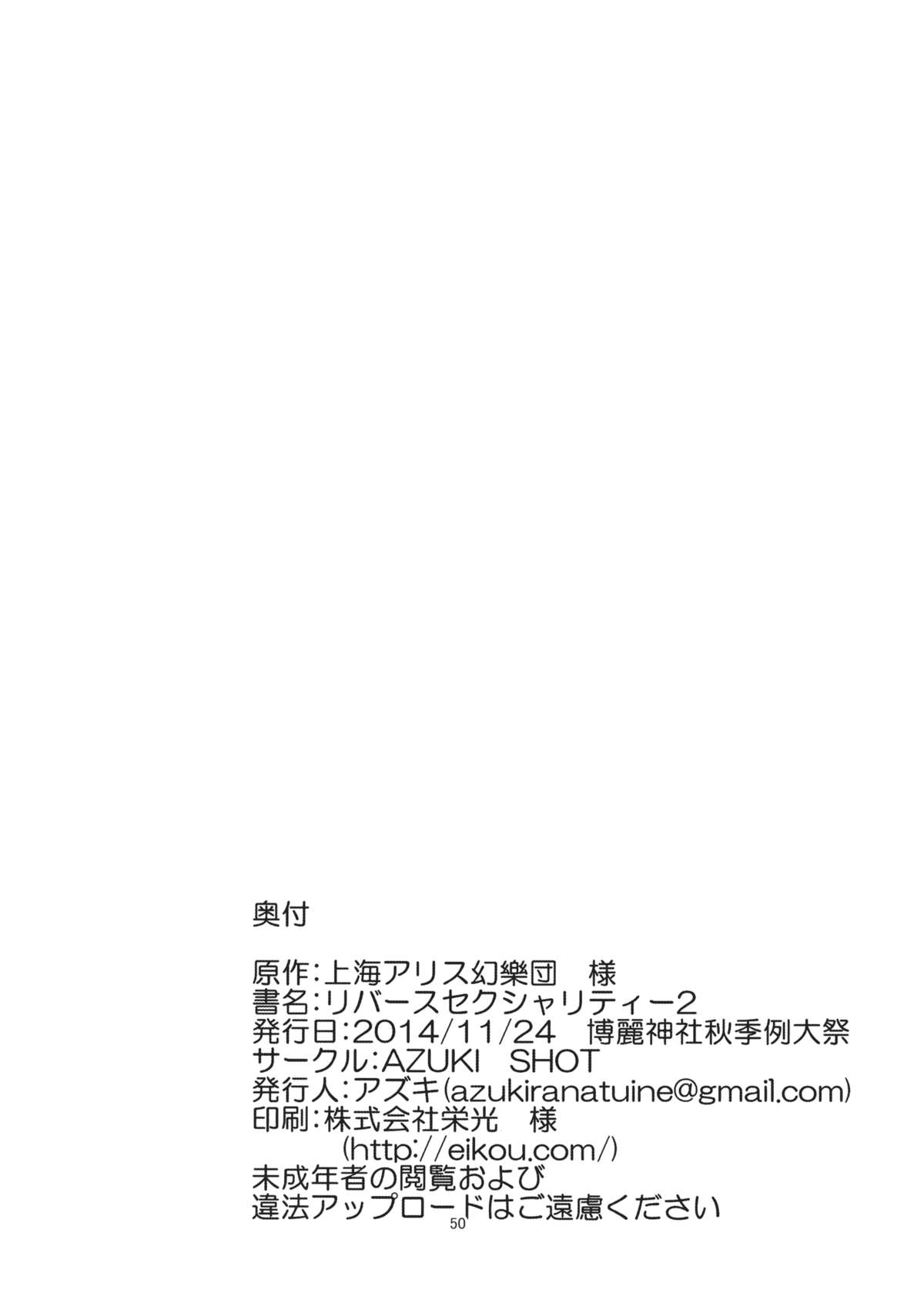 (秋季例大祭) [AZUKI SHOT (アズキ)] リバースセクシャリティー2 (東方Project)