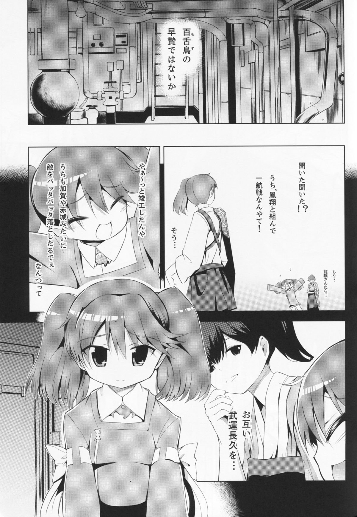 (C86) [EAR-POP (みさぎ和)] 肩の上の龍驤 (艦隊これくしょん -艦これ-)