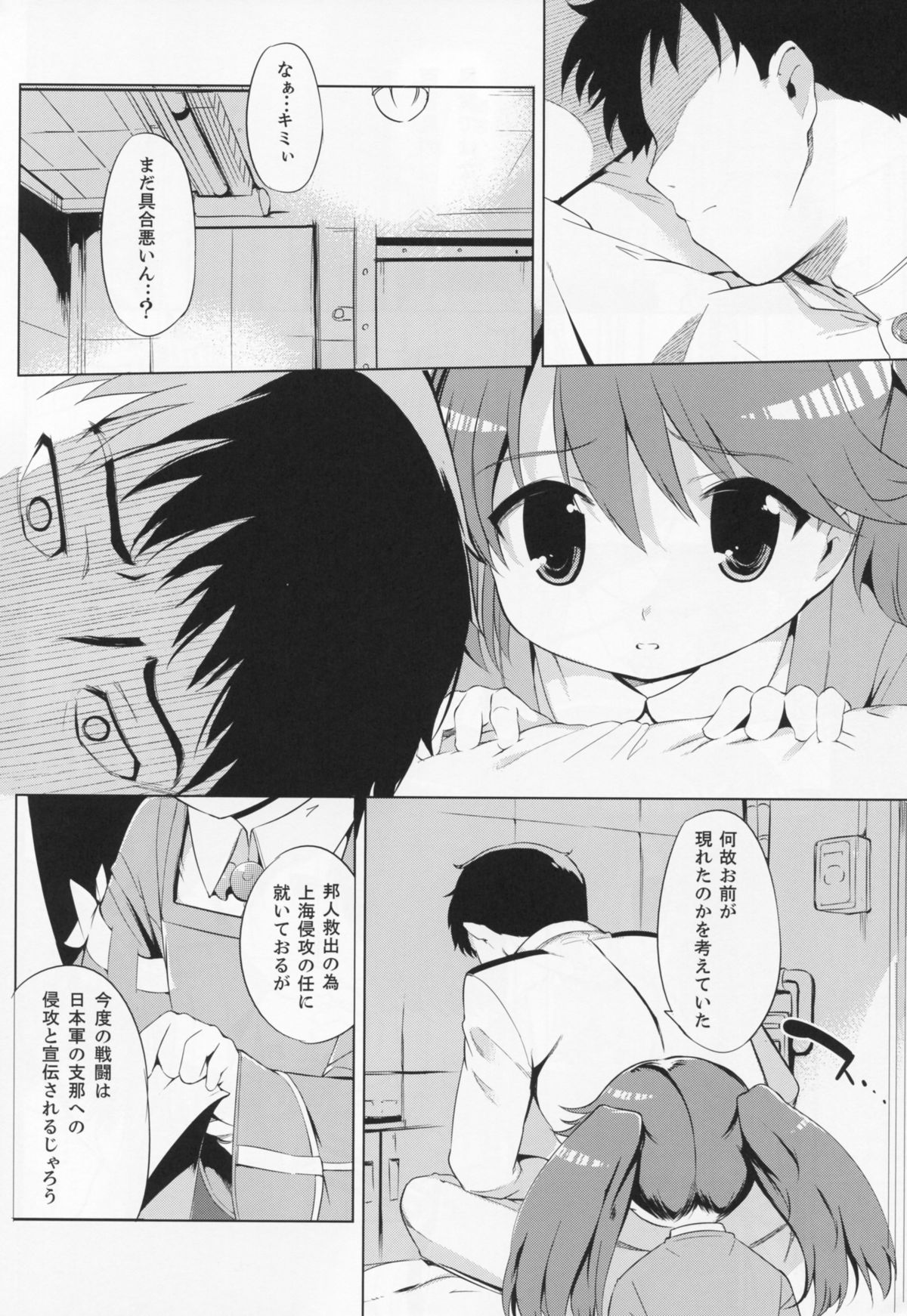(C86) [EAR-POP (みさぎ和)] 肩の上の龍驤 (艦隊これくしょん -艦これ-)