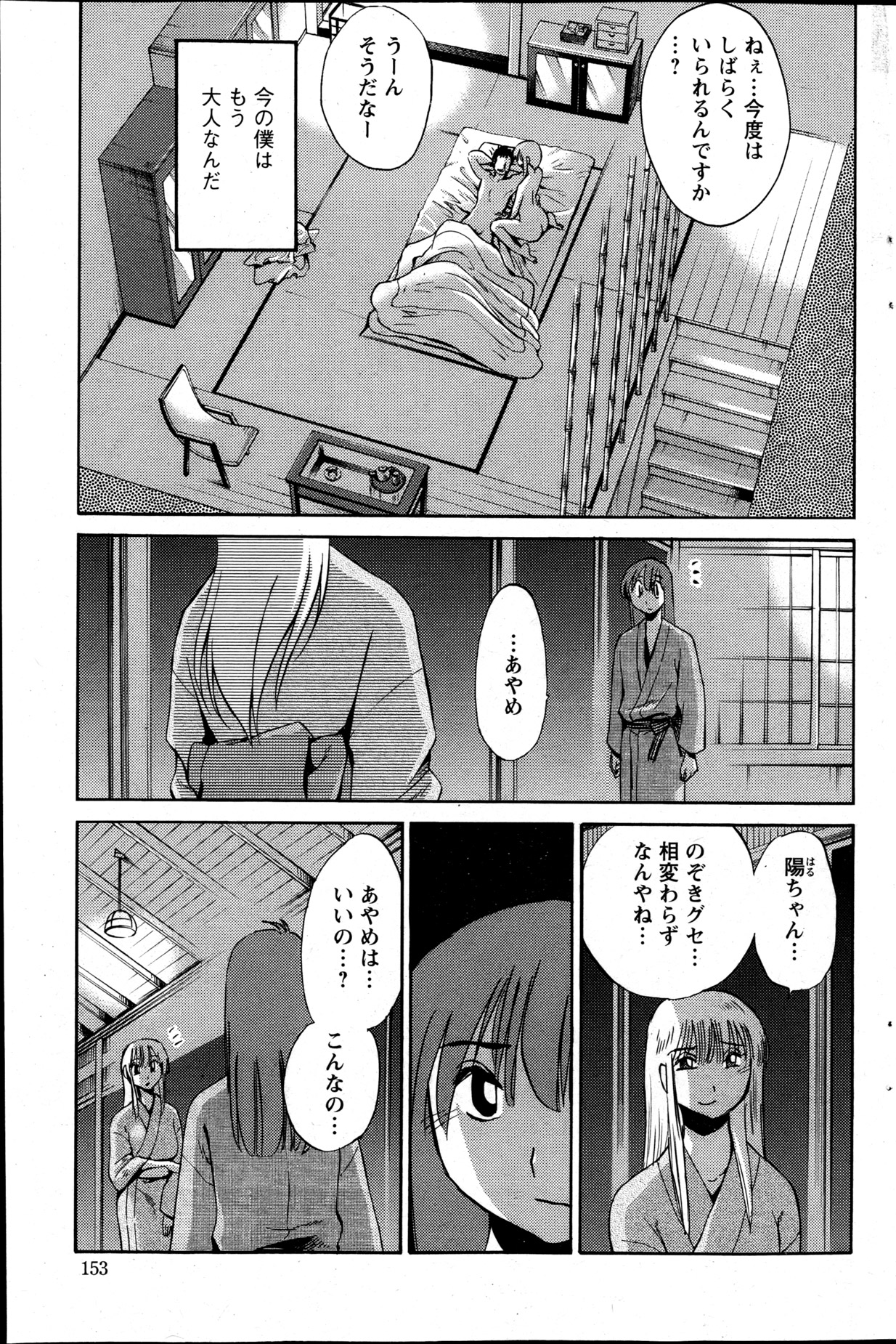 [艶々] ひるがお 第1-2, 4, 14-33話