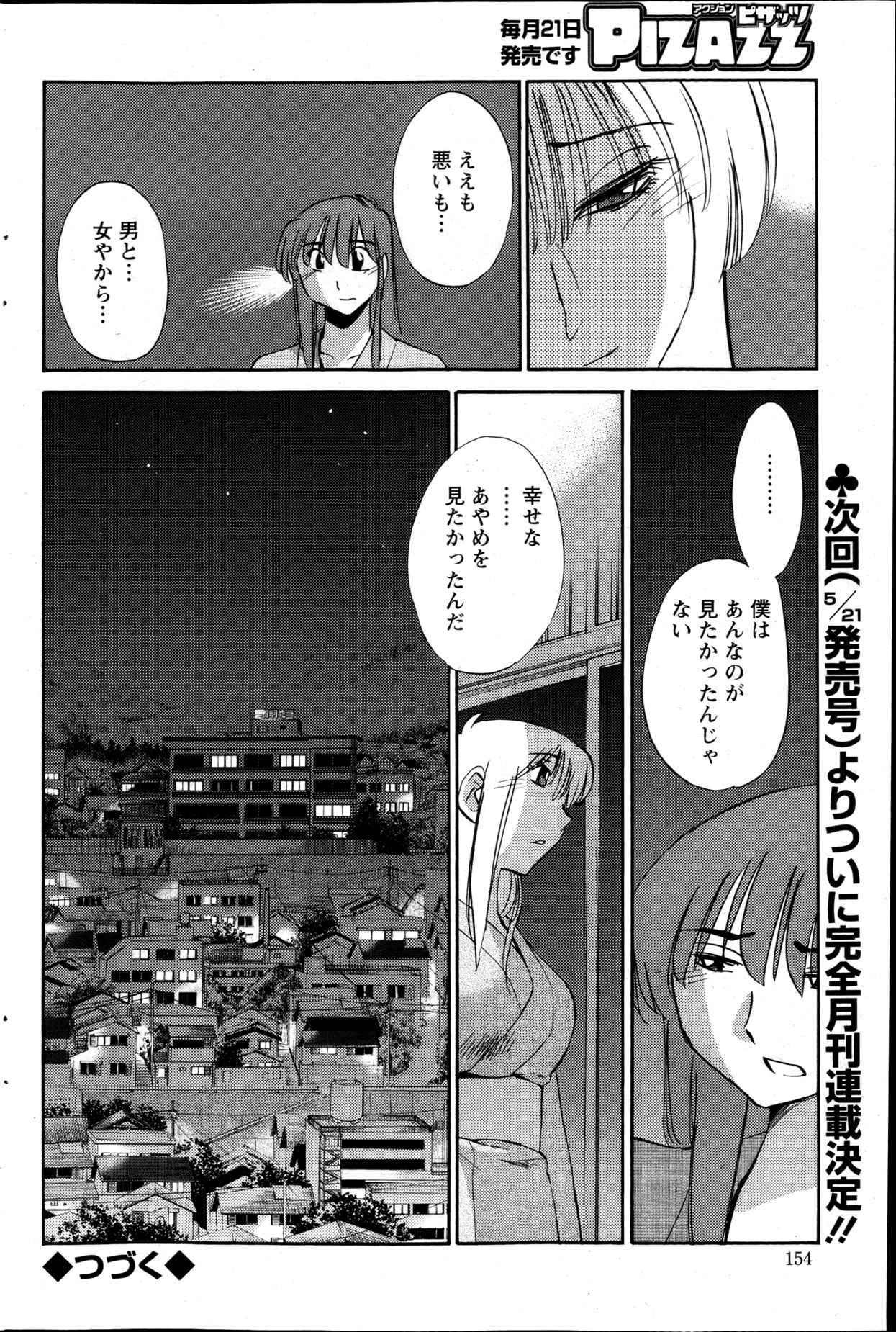 [艶々] ひるがお 第1-2, 4, 14-33話