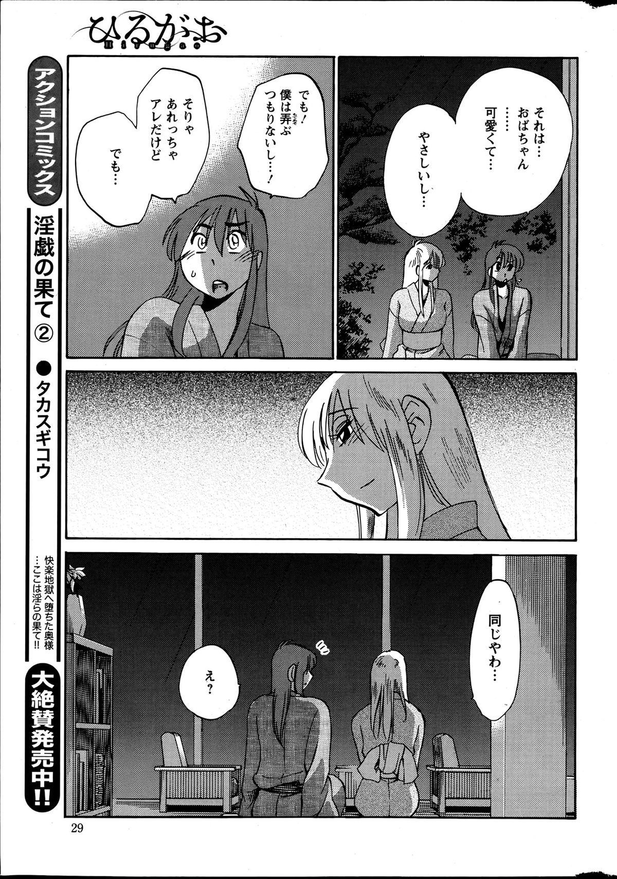 [艶々] ひるがお 第1-2, 4, 14-33話